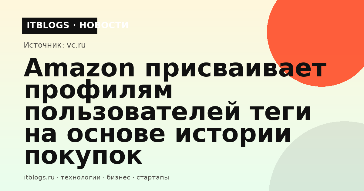 Скриншот настроек аккаунта Amazon с тегами о пользователе