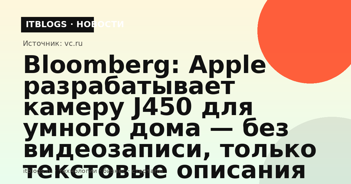 Иллюстративное изображение камеры Apple для умного дома под кодовым названием J450