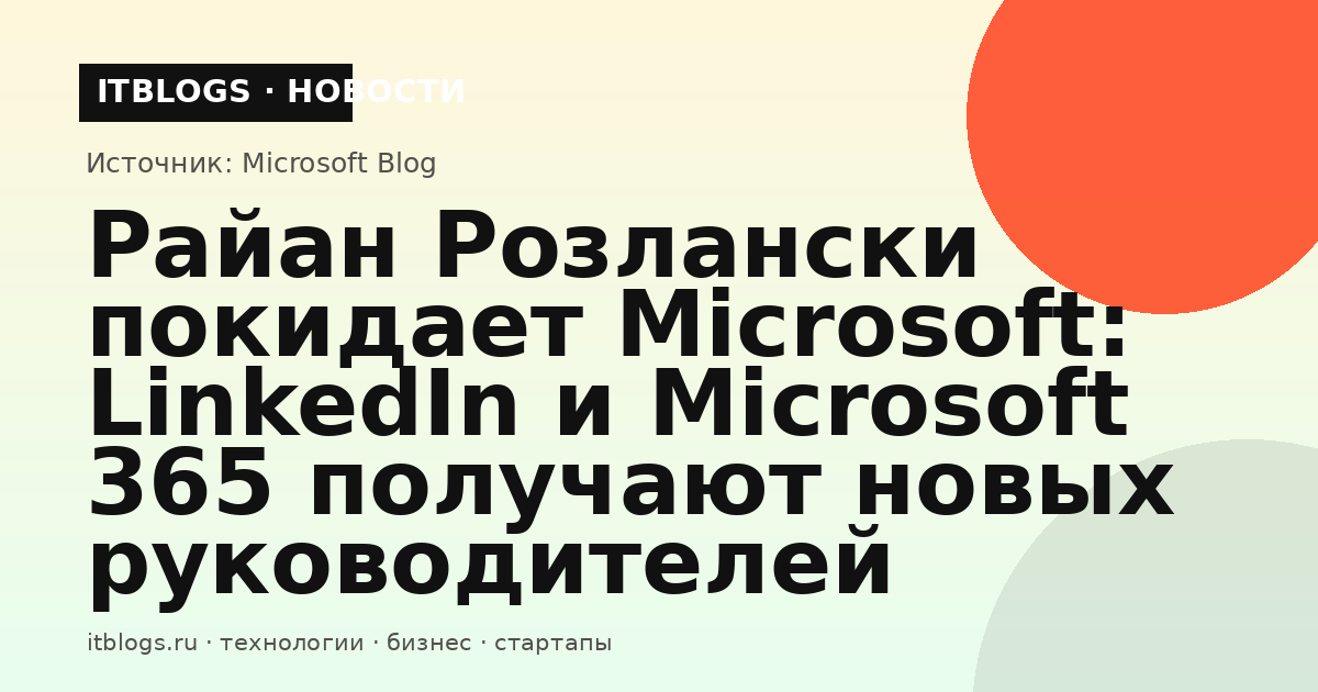 Сатья Наделла и Райан Розлански на сцене во время презентации Microsoft